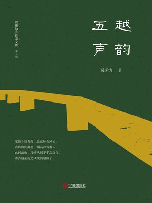 cover image of 越韵五声